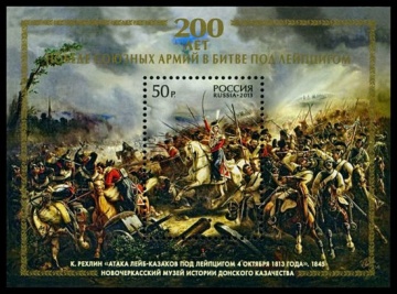 Почтовая марка Россия 2013 № 1739. 200 лет победе союзных армий в битве под Лейпцигом ПБ
