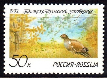 Почтовая марка Россия 1992 № 9. Приокско-Террасный заповедник.