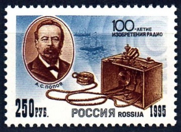 Почтовая марка Россия 1995 № 215. 100-летие изобретения радио