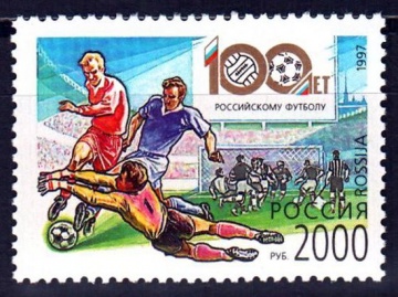 Почтовая марка Россия 1997 № 399. 100 лет российскому футболу.