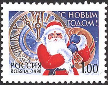Почтовая марка Россия 1998 № 476. С Новым годом!