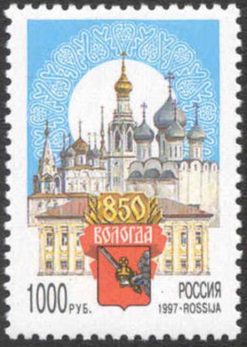 Почтовая марка Россия 1997 № 346. 850 лет Вологде