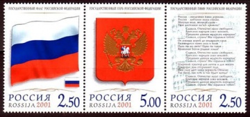Почтовая марка Россия 2001 № 681-683 Государственные символы Российской Федерации. (Сцепка)