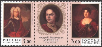 Почтовая марка Россия 2001 № 662-663. 300-летие со дня рождения А. М. Матвеева (1701-1739). (Сцепка)