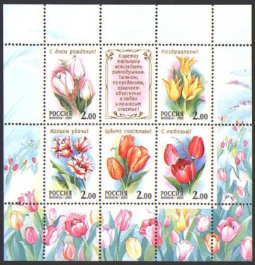 Малый лист почтовых марок - Россия 2001 № 657-661. Тюльпаны