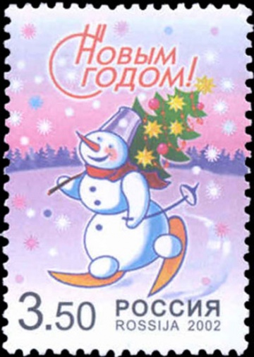 Почтовая марка Россия 2002 № 812. С Новым годом!