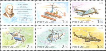 Почтовая марка Россия 2002 № 770-774. Вертолеты Камова. (Сцепка)