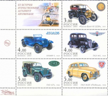 Почтовая марка Россия 2003 № 889-893. Из истории отечественного легкового автомобиля. (Сцепка)