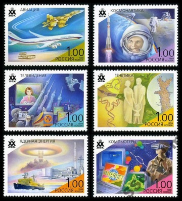 Почтовая марка Россия 1998 № 469-474. Достижения ХХ века