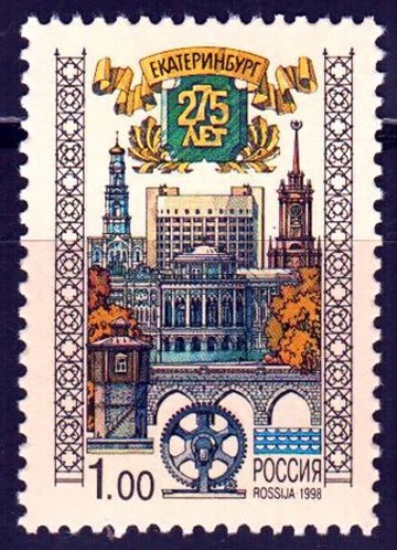 Почтовая марка Россия 1998 № 452. 275 лет Екатеринбургу