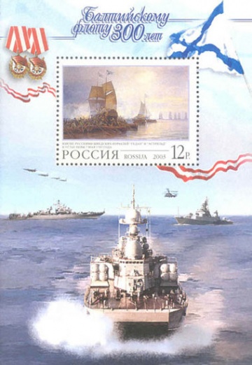 Почтовая марка Россия 2003 № 844. 300 лет Балтийскому флоту. ПБ