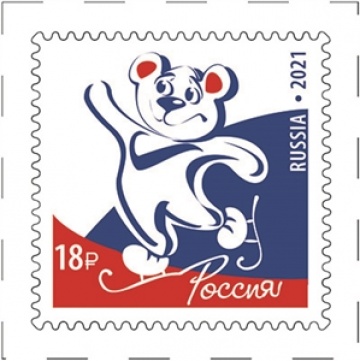 Почтовая марка России 2021 №2804 "Образ современной России. Медведь"