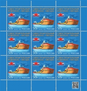 Листы почтовых марок России 2021 №2810 "Судостроительный комплекс "Звезда"