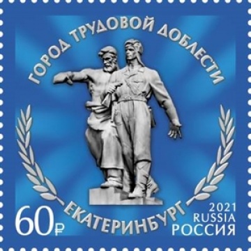Почтовые марки России 2021  № 2811-14  Серия "Города трудовой доблести"