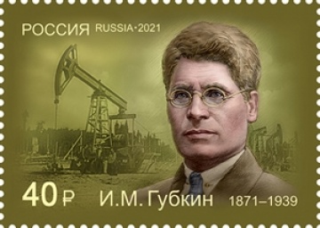 Почтовые марки России 2021 №2834 "150 лет со дня рождения И.М. Губкина, организатора нефтяной геологии и нефтегазовой промышленности"
