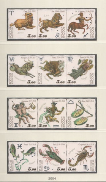 Почтовая марка Россия 2004 № 923-934. Знаки зодиака (Сцепка)