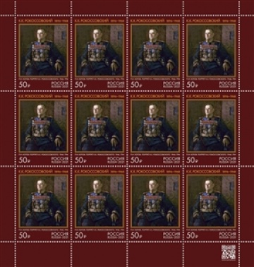 Листы почтовых марок России 2021 №2846 "125 лет со дня рождения К.К. Рокоссовского (1896-1968), Маршала Советского Союза"
