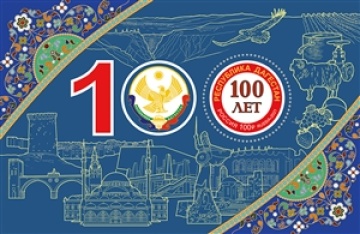 Почтовые марки России 2021 № 2850  "100 лет Республике Дагестан"