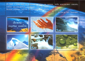 Почтовая марка Россия 2005 № 1050-1054. Земля - голубая планета. Марки в листе