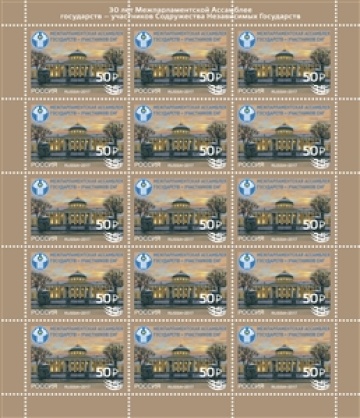 Листы почтовых марок России №2880 "30 лет Межпарламентской Ассамблее государств- участников СНГ"