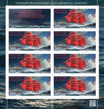 Листы почтовых марок России 2022 №2881 "Учебное парусное судно "Херсонес"