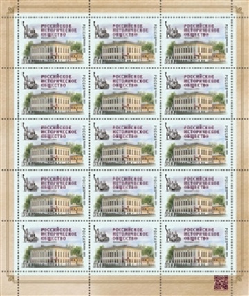 Листы почтовых марок России 2022 года № 2913 "Российское историческое общество"