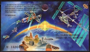 Почтовая марка Россия 1999 № 493. Исследования космического пространства. ПБ