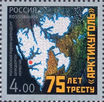Почтовая марка Россия 2006 № 1128. 75 лет тресту «Арктикуголь».
