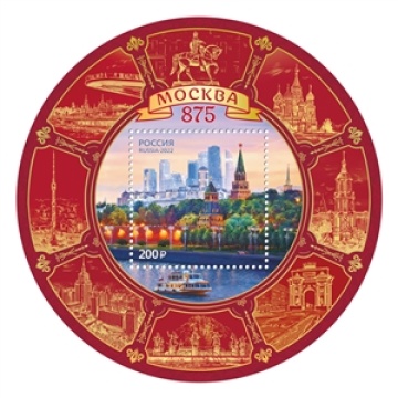 Почтовые марки России 2022 года  №2946 "875 лет Москве"