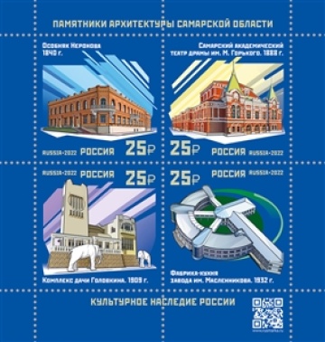 Почтовые марки России 2022 года №2955-2958 "Архитектурное наследие России. Архитектура Самарской области"