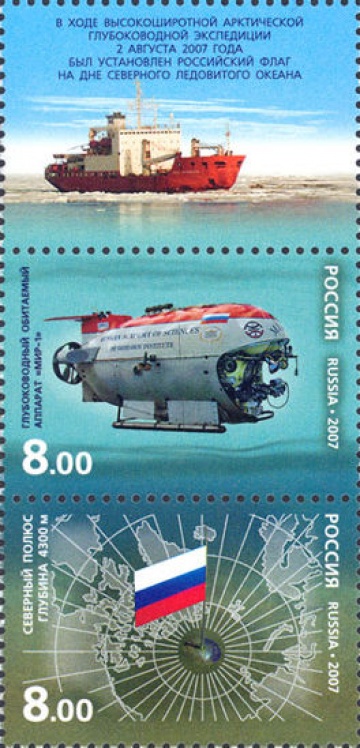 Почтовая марка Россия 2007 № 1214-1215. Высокоширотная арктическая глубоководная экспедиция. (Сцепка)