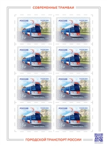 Листы почтовых марок России №2965-2966 "Городской транспорт России. Современные трамваи"