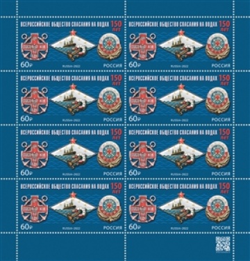 Листы почтовых марок России 2022г. №2970 "150 лет Всероссийскому обществу спасания на водах"