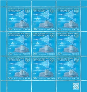 Листы почтовых марок России 2022г. №2978 "100 лет авиационному конструкторскому бюро «Туполев»