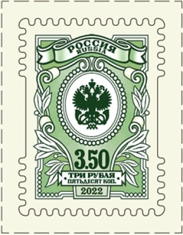 Почтовые марки России 2022г. №2985 "Седьмой выпуск стандартных марок «Орлы». 3,5 рубля"