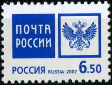 Почтовая марка Россия 2007 № 1167. Эмблема Почты России.