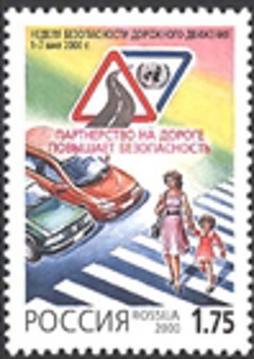 Почтовая марка Россия 2000 № 582. Неделя безопасности дорожного движения