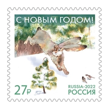 Почтовые марки России 2022г. № 3013 "С Новым годом! Заяц"