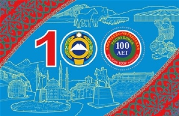Почтовые марки России 2022г. №3016 "100 лет Карачаево-Черкесской Республике"