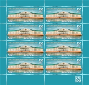 Листы почтовых марок России 2023г. № 3020 " 250 лет Санкт-Петербургскому горному университету"