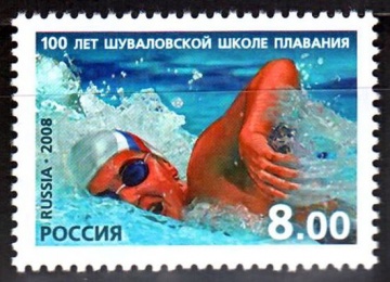Почтовая марка Россия 2008 № 1284. 100 лет Шуваловской школе плавания.