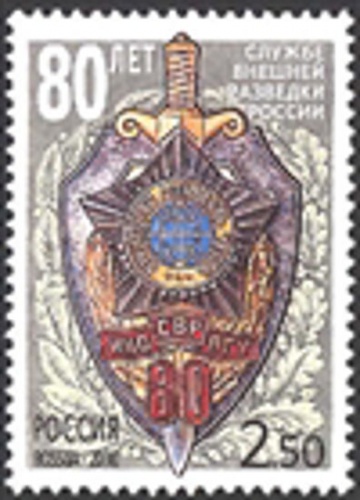 Почтовая марка Россия 2000 № 644. 80-летие службы внешней разведки Российской Федерации.