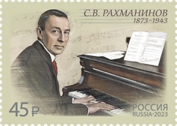 Почтовые марки России 2023г. №3047 "150 лет со дня рождения С.В. Рахманинова (1873–1943), композитора"