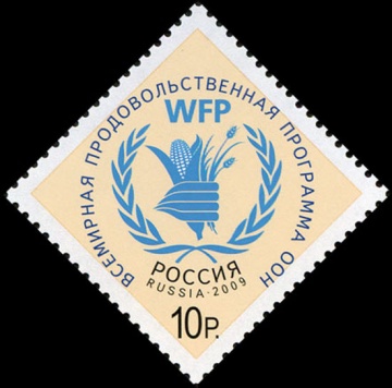 Почтовая марка Россия 2009 № 1372. Всемирная продовольственная программа ООН.