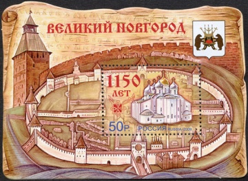 Почтовая марка Россия 2009 № 1352. 1150 лет Великому Новгороду. ПБ