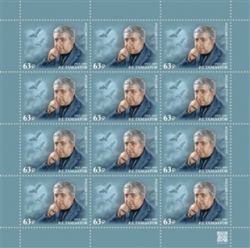 Листы почтовых марок России 2023г. № 3074 "100 лет со дня рождения Р.Г. Гамзатова (1923–2003), поэта