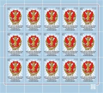 Листы почтовых марок России №3085 "100 лет институту законодательства и сравнительного правоведения при Правительстве Российской Федерации"
