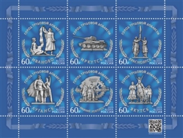 Листы почтовых марок Россия 2023г. №3098-3103 "Города трудовой доблести"