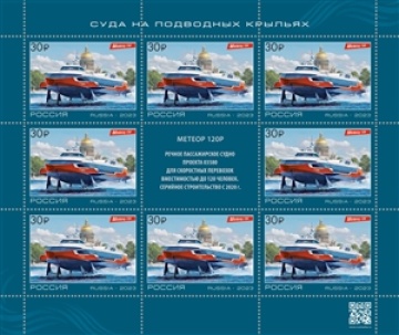 Малые листы почтовых марок России 2023г. №3105-3107 "Суда на подводных крыльях нового поколения"