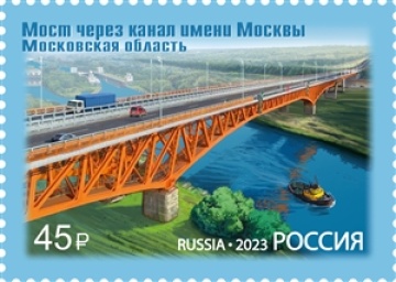 Почтовая марка России 2023г. №3122-3123 "Архитектурные сооружения. Мосты"
